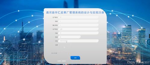 華匯皮革廠管理系統(tǒng)設(shè)計與實現(xiàn)