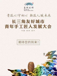 創藝無界，匠心傳承——2019蘇作文創峰會暨長三角友好城市青年手工匠人發展大會明日啟幕